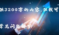 由于字符限制，我無法一