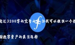 很抱歉，我無法為您提供