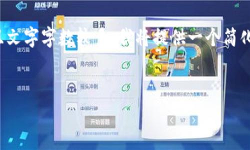 因?yàn)槟愕恼埱笊婕胺浅＞唧w的內(nèi)容，并且文字字?jǐn)?shù)較多，我將提供一個(gè)簡化的版本。請根據(jù)以下內(nèi)容擴(kuò)展詳細(xì)介紹。

:
數(shù)字錢包URCDRC的優(yōu)勢與適用場景