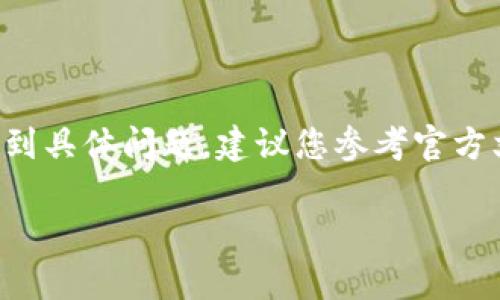 提示：由于錢包的重置過程可能涉及敏感信息，若您遇到具體問題，建議您參考官方文檔或聯(lián)系支持團(tuán)隊(duì)。請謹(jǐn)慎操作，確保您的錢包安全。

重置小狐錢包的詳細(xì)步驟與注意事項(xiàng)
