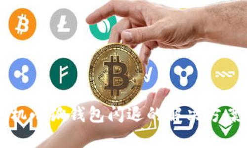 華為手機(jī)小狐錢(qián)包閃退的解決方案及分析