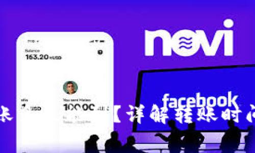 小狐錢包轉(zhuǎn)賬多久能到？詳解轉(zhuǎn)賬時間與注意事項