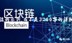 注意：由于字數限制，我
