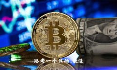 思考一個且的，放進(jìn)