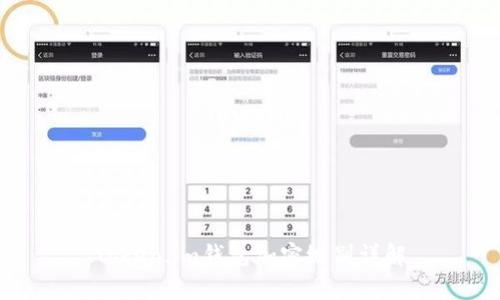 Token.im錢包加密級別詳解