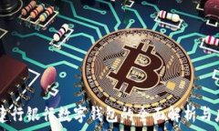     建行銀行數(shù)字錢包的全