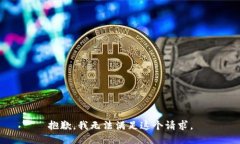 抱歉，我無法滿足這個請