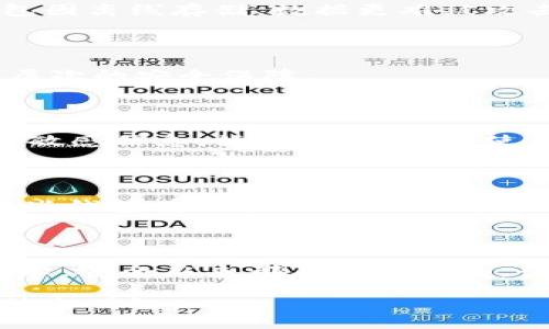 區(qū)塊鏈錢包會不會被盜掉？

區(qū)塊鏈, 錢包, 安全性/guanjianci

區(qū)塊鏈錢包是一種存儲加密貨幣（如比特幣、以太坊等）及其相關信息的數(shù)字工具，隨著加密貨幣市場的快速發(fā)展，越來越多的人開始使用區(qū)塊鏈錢包。然而，關于區(qū)塊鏈錢包被盜的風險依然是一個熱議的話題。本文將深入探討這一問題，包括區(qū)塊鏈錢包的工作原理、可能的安全漏洞、如何保護錢包安全等內(nèi)容，以期讓讀者更加清晰地了解區(qū)塊鏈錢包的安全性及其挑戰(zhàn)。

### 區(qū)塊鏈錢包的工作原理

區(qū)塊鏈錢包并不是真正存儲加密貨幣的物理設備，而是一個用于管理加密貨幣的工具。用戶的幣實際上存儲在區(qū)塊鏈網(wǎng)絡上，錢包則用來管理訪問這些幣所需的密鑰。每個區(qū)塊鏈錢包都有兩個主要部分：公鑰和私鑰。

公鑰可以看作是用戶的賬戶地址，其他人可以通過這個地址向用戶發(fā)送加密貨幣。私鑰則是用戶訪問和管理自己錢包中幣的唯一憑證，類似于銀行賬戶的密碼。只有掌握私鑰，用戶才能控制和交易他們的資產(chǎn)。

區(qū)塊鏈錢包通常分為兩大類：熱錢包和冷錢包。熱錢包是指在線存儲的數(shù)字錢包，方便用戶隨時隨地訪問和轉(zhuǎn)賬。冷錢包則是離線存儲的手段，比如硬件錢包或紙錢包，更加安全但也不方便頻繁交易。

### 區(qū)塊鏈錢包被盜的風險和原因

盡管區(qū)塊鏈技術被廣泛認為是安全的，但區(qū)塊鏈錢包仍面臨被盜的風險。盜竊會員錢包的方式多種多樣，包括但不限于黑客攻擊、惡意軟件、社交工程以及用戶自身的疏忽。

第一，黑客攻擊是最常見的方式之一。許多熱錢包缺乏足夠的安全措施，容易成為黑客攻擊的目標。一旦黑客獲取了用戶的私鑰，就可以輕易將其錢包中的資產(chǎn)轉(zhuǎn)走。

第二，惡意軟件與病毒也是威脅之一。一些用戶的電腦或手機可能已被植入惡意軟件，這些軟件可以記錄用戶的鍵盤輸入，從而獲取他們的私鑰和其他敏感信息。

第三，社交工程手段也是黑客們常用的策略。通過假冒技術支持、網(wǎng)絡釣魚等手段，黑客可以誘導用戶泄露私鑰或其他關鍵賬戶信息。

最后，用戶自身的疏忽也往往導致錢包被盜。例如，將私鑰泄露給他人、在不安全的網(wǎng)絡環(huán)境中進行交易等行為，都會增加被盜的風險。

### 如何提高區(qū)塊鏈錢包的安全性

保護區(qū)塊鏈錢包的安全性至關重要，用戶應采取多種措施來降低被盜的風險。

首先，使用強密碼和雙因素認證。創(chuàng)建一個復雜且獨特的密碼，并啟用雙因素認證，可以顯著提高錢包的安全性。

其次，選擇安全性高的錢包。用戶應選擇知名度高、評價良好的錢包應用。有些錢包提供了額外的安全功能，比如多重簽名和脫機存儲。

第三，定期更新軟件。確保錢包軟件和操作系統(tǒng)保持最新，及時修補已知的安全漏洞。

此外，不要在公共 Wi-Fi 環(huán)境下訪問錢包，避免使用公共設備進行交易。如果可能的話，盡量使用冷錢包進行長期存儲。

### 區(qū)塊鏈錢包安全性相關的常見問題

#### 問題一：熱錢包和冷錢包有哪些安全差異？

熱錢包（在線錢包）和冷錢包（離線錢包）在安全性上有顯著不同。熱錢包一般方便用戶隨時隨地進行交易，但由于連接互聯(lián)網(wǎng)，容易遭受黑客攻擊和惡意軟件風險。而冷錢包因離線存儲，數(shù)據(jù)更難被攻擊者獲取，安全性相對較高，但在交易時需要更為繁瑣的步驟。用戶在選擇錢包時，需根據(jù)自己的需求平衡方便性與安全性。

#### 問題二：使用公私鑰的風險如何規(guī)避？

公私鑰是區(qū)塊鏈錢包的核心，兩者相輔相成。為了規(guī)避風險，用戶必須嚴格保管私鑰，切忌在互聯(lián)網(wǎng)上分享或存儲。同時，可以考慮使用硬件錢包將私鑰離線存放，提供額外層次的安全保障。

#### 問題三：如何識別網(wǎng)絡釣魚攻擊？

網(wǎng)絡釣魚攻擊是目前最常見的攻擊方式之一。用戶需留意收到的郵件和信息，尤其是提供鏈接或要求輸入個人信息的內(nèi)容。真實的服務提供商不會主動聯(lián)系客戶要求提供敏感信息，始終保持警惕，使用官方渠道來驗證信息的真實性是關鍵。

#### 問題四：一旦錢包被盜應該如何處理？

一旦錢包中的資產(chǎn)被盜，用戶應立即采取措施，盡量限制損失。首先，迅速更改與錢包相關的所有密碼；其次，聯(lián)系錢包服務提供商或交易所，報告盜竊并尋求他們的支持。有些錢包有可能會提供相關的追溯服務。最后，提升未來的安全措施，確保不再陷入同樣的陷阱。

### 總結(jié)

區(qū)塊鏈錢包作為加密貨幣的重要組成部分，其安全性直接關系到用戶的資金安全。理解工作原理、潛在風險與安全措施，將幫助用戶更有效地管理他們的資產(chǎn)。對于任何技術，安全從來都不是絕對的，講究防范意識和及時應對措施是每一個區(qū)塊鏈用戶需具備的素質(zhì)。

本文通過對區(qū)塊鏈錢包的全面分析，旨在幫助用戶增強安全意識，提高對錢包被盜風險的重視程度，從而保全自身的資產(chǎn)安全。希望讀者在使用區(qū)塊鏈錢包時能夠更加謹慎與明智。