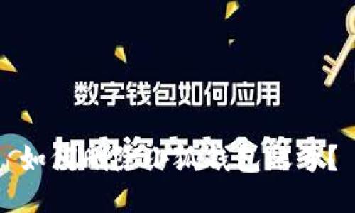 如何刪除小狐錢包賬號(hào)？