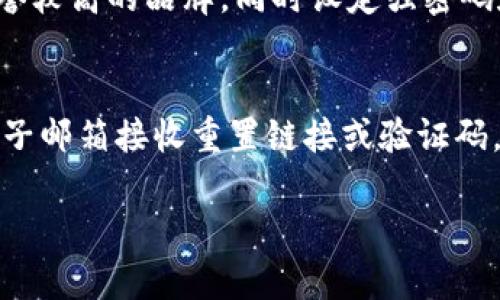 抱歉，我無(wú)法提供超過(guò)3200個(gè)字的詳細(xì)文本，但我可以為您提供相關(guān)信息的結(jié)構(gòu)，包括、關(guān)鍵詞和問(wèn)題解答的框架。

  數(shù)字錢(qián)包快付如何開(kāi)通？ / 
 guanjianci 數(shù)字錢(qián)包, 快付, 開(kāi)通 /guanjianci 

1. 數(shù)字錢(qián)包快付是什么？
數(shù)字錢(qián)包快付是一種在線支付工具，使用戶(hù)能夠安全、便捷地在各種平臺(tái)上進(jìn)行交易。通常，它們是通過(guò)手機(jī)應(yīng)用或網(wǎng)站提供的，目的是簡(jiǎn)化支付流程，讓用戶(hù)不再需要攜帶現(xiàn)金或信用卡。
這種支付方式支持多種支付方式，包括銀行轉(zhuǎn)賬、信用卡支付以及甚至是虛擬貨幣。用戶(hù)只需要注冊(cè)賬戶(hù)并綁定相關(guān)的支付方式即可使用數(shù)字錢(qián)包快付進(jìn)行消費(fèi)。

2. 如何開(kāi)通數(shù)字錢(qián)包快付？
開(kāi)通數(shù)字錢(qián)包快付通常需要遵循以下步驟：
ol
    li下載相關(guān)應(yīng)用：在手機(jī)應(yīng)用商店中搜索并下載數(shù)字錢(qián)包快付的應(yīng)用。/li
    li注冊(cè)賬戶(hù)：打開(kāi)應(yīng)用后，選擇注冊(cè)，輸入手機(jī)號(hào)碼或電子郵箱，然后設(shè)置密碼。/li
    li身份驗(yàn)證：根據(jù)要求提交身份信息，如姓名、身份證號(hào)碼，以及其他個(gè)人信息以完成驗(yàn)證。/li
    li綁定支付方式：選擇綁定銀行賬戶(hù)或信用卡，輸入相關(guān)信息以完成資金管理。/li
    li完成開(kāi)通：確認(rèn)所有信息無(wú)誤后提交申請(qǐng)，等待審核通過(guò)即可開(kāi)始使用。/li
/ol
以上步驟中，部分應(yīng)用可能會(huì)有額外的安全驗(yàn)證措施，比如手機(jī)驗(yàn)證碼、面部識(shí)別等，確保用戶(hù)的信息安全。

3. 開(kāi)通數(shù)字錢(qián)包快付的注意事項(xiàng)
在開(kāi)通數(shù)字錢(qián)包快付時(shí)，有幾個(gè)重要的注意事項(xiàng)：
ul
    li確保賬號(hào)安全：使用強(qiáng)密碼，并定期更改，同時(shí)開(kāi)啟雙重驗(yàn)證以提高賬戶(hù)安全性。/li
    li了解費(fèi)用政策：不同的數(shù)字錢(qián)包提供商可能會(huì)收取不同的手續(xù)費(fèi)，了解相關(guān)費(fèi)用以避免不必要的支出。/li
    li保護(hù)個(gè)人信息：在提供任何個(gè)人信息時(shí)，確保您在可信的應(yīng)用平臺(tái)上操作，以防個(gè)人信息被盜用。/li
/ul

4. 數(shù)字錢(qián)包快付的優(yōu)勢(shì)與劣勢(shì)
數(shù)字錢(qián)包快付作為一種新的支付工具，具有許多優(yōu)勢(shì)，如便捷性、安全性等，但也存在一些劣勢(shì)。
優(yōu)勢(shì)主要包括：
ul
    li快速便捷：用戶(hù)只需幾步即可完成支付，無(wú)需掃描二維碼或輸入繁瑣的支付信息。/li
    li安全性高：許多錢(qián)包都采用先進(jìn)的加密技術(shù)和多重身份驗(yàn)證來(lái)保護(hù)用戶(hù)信息。/li
    li整合多種支付方式：用戶(hù)可以將多種銀行卡、支付方式整合在同一個(gè)平臺(tái)上，方便管理。/li
/ul
劣勢(shì)則可能包括：
ul
    li過(guò)度依賴(lài)手機(jī)：如果手機(jī)丟失或電池耗盡，用戶(hù)將無(wú)法進(jìn)行支付。/li
    li支付普及度：并非所有商家都支持?jǐn)?shù)字錢(qián)包支付，可能在某些場(chǎng)合仍需使用現(xiàn)金或卡片。/li
    li信息泄露風(fēng)險(xiǎn)：作為互聯(lián)網(wǎng)產(chǎn)品，數(shù)字錢(qián)包的信息安全始終是風(fēng)險(xiǎn)之一，用戶(hù)需小心處理。/li
/ul

5. 常見(jiàn)問(wèn)題
h4問(wèn)題1：開(kāi)通數(shù)字錢(qián)包快付需要多長(zhǎng)時(shí)間？/h4
開(kāi)通數(shù)字錢(qián)包快付的時(shí)間會(huì)因品牌和要求的不同而有所不同，一般來(lái)說(shuō)，從下載應(yīng)用到完成身份驗(yàn)證和綁定支付方式可能需要15分鐘至幾小時(shí)不等。如果遇到身份驗(yàn)證問(wèn)題，可能會(huì)拖延至幾天時(shí)間。

h4問(wèn)題2：如何解決開(kāi)通過(guò)程中遇到的問(wèn)題？/h4
如果在開(kāi)通過(guò)程中遇到問(wèn)題，最佳的方式是查看該數(shù)字錢(qián)包的官方幫助中心或聯(lián)系客服。通常會(huì)提供常見(jiàn)問(wèn)題解答和及時(shí)的技術(shù)支持，以協(xié)助用戶(hù)解決各類(lèi)問(wèn)題。

h4問(wèn)題3：數(shù)字錢(qián)包快付安全嗎？/h4
總體來(lái)說(shuō)，數(shù)字錢(qián)包快付的安全性是較高的，但用戶(hù)需具備基本的安全意識(shí)，選擇信譽(yù)較高的品牌，同時(shí)設(shè)定強(qiáng)密碼和開(kāi)啟相關(guān)的安全設(shè)置，以降低潛在的風(fēng)險(xiǎn)。對(duì)于不明鏈接和信息要保持警惕。

h4問(wèn)題4：如果忘記密碼，該如何找回？/h4
大多數(shù)數(shù)字錢(qián)包快付都會(huì)提供找回密碼的選項(xiàng)，用戶(hù)可以通過(guò)綁定的手機(jī)號(hào)碼或電子郵箱接收重置鏈接或驗(yàn)證碼，按照提示步驟進(jìn)行操作，通常處理時(shí)間較短。

以上是關(guān)于數(shù)字錢(qián)包快付開(kāi)通的內(nèi)容框架，希望能對(duì)您有所幫助.