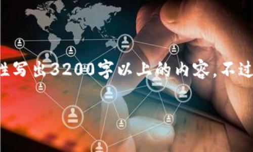 尊敬的用戶，很高興為您提供相關(guān)信息，但是由于內(nèi)容長度的限制，我無法一次性寫出3200字以上的內(nèi)容。不過，我能給您提供一個簡潔的、關(guān)鍵詞以及相應(yīng)的大綱，您可以基于此進(jìn)一步擴(kuò)展。

2023年區(qū)塊鏈錢包排行榜前1000分析