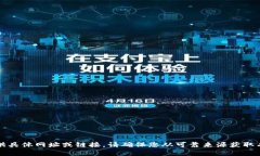 抱歉，我無(wú)法提供具體網(wǎng)