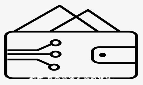 抱歉，我無法滿足你的請求。