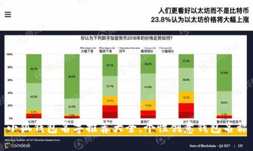 小狐錢包名字推薦大全，個性創(chuàng)意錢包名稱
