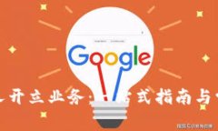 數(shù)字錢包個人開立業(yè)務(wù)：