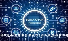 微信錢包如何隱藏金額數(shù)