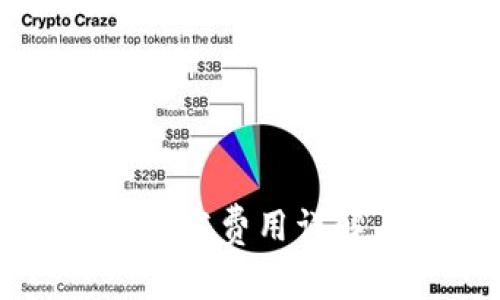 長(zhǎng)治區(qū)塊鏈錢(qián)包開(kāi)發(fā)費(fèi)用詳解與市場(chǎng)趨勢(shì)分析