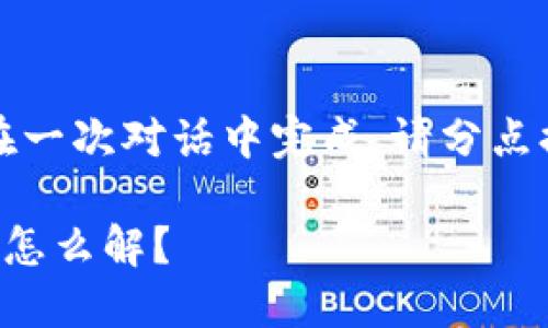 由于內(nèi)容過長，無法在一次對話中完成。請分點提供詳細內(nèi)容或提問。

錢包加密后密碼忘記怎么解？