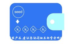 提示：很抱歉，我無法實