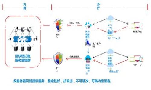 biao ti小狐錢包如何購買BNB/biao ti
小狐錢包, BNB購買, 數(shù)字貨幣/guanjianci

在數(shù)字貨幣的世界中，BNB（幣安幣）作為一種廣受歡迎的加密貨幣，越來越受到投資者的關(guān)注。小狐錢包，則是許多用戶選擇的數(shù)字錢包之一，它不僅安全，還支持多種數(shù)字資產(chǎn)的管理和交易。本文將深入探討如何通過小狐錢包購買BNB，并解答一些相關(guān)的問題，幫助用戶更好地理解這一過程。

一、小狐錢包簡介
小狐錢包是一款專為數(shù)字資產(chǎn)管理而設(shè)計的錢包，旨在為用戶提供安全、便捷的數(shù)字貨幣管理體驗(yàn)。它支持多種加密資產(chǎn)的存儲與交易，用戶可以通過小狐錢包隨時查看自己的資產(chǎn)狀態(tài)，進(jìn)行兌換、轉(zhuǎn)賬等操作。小狐錢包也提供了較高的安全性，包括多重簽名和冷存儲等機(jī)制，確保用戶的資產(chǎn)安全。

二、如何在小狐錢包上購買BNB
在小狐錢包上購買BNB的步驟相對簡單，用戶只需按照以下步驟操作即可完成交易：
ol
    listrong下載并安裝小狐錢包：/strong首先，用戶需要在手機(jī)應(yīng)用商店或官方網(wǎng)站下載并安裝小狐錢包。完成安裝后，用戶需注冊并創(chuàng)建一個新賬戶，或者使用已有賬戶登錄。/li
    listrong充值資金：/strong在小狐錢包上購買BNB，用戶需要先充值法幣或其他數(shù)字貨幣。用戶可以選擇通過銀行轉(zhuǎn)賬、信用卡或其他支付方式進(jìn)行充值。一旦資金到賬，用戶就可以使用這些資金購買BNB。/li
    listrong選擇購買BNB：/strong在小狐錢包的主界面，用戶可以看到“買入”或“交易”選項。點(diǎn)擊后，選擇BNB作為購買的目標(biāo)資產(chǎn)，并輸入想要購買的BNB數(shù)量。/li
    listrong確認(rèn)交易：/strong在輸入數(shù)量后，系統(tǒng)會顯示兌換率和相關(guān)手續(xù)費(fèi)。用戶需要仔細(xì)確認(rèn)所有信息是否正確后，點(diǎn)擊“確認(rèn)”完成交易。/li
    listrong查看交易記錄：/strong購買成功后，用戶可以在交易記錄中查看此次BNB購買的詳細(xì)信息，包括時間、數(shù)量和手續(xù)費(fèi)等。/li
/ol

三、購買BNB的注意事項
雖然在小狐錢包上購買BNB的步驟比較簡單，但用戶在操作過程中也需要注意一些關(guān)鍵事項：
ul
    listrong關(guān)注市場行情：/strongBNB的價格波動較大，因此在購買前，建議用戶提前了解市場行情，以便選擇合適的購買時機(jī)。/li
    listrong檢查手續(xù)費(fèi)：/strong每次交易都可能會涉及手續(xù)費(fèi)，用戶需要在確認(rèn)交易前仔細(xì)查看手續(xù)費(fèi)的明細(xì)，避免產(chǎn)生不必要的費(fèi)用。/li
    listrong安全性：/strong確保下載的是正版的小狐錢包應(yīng)用，避免使用第三方鏈接或不明來源的下載。保持錢包的安全性是保護(hù)資產(chǎn)的關(guān)鍵。/li
/ul

四、常見問題解答
為了更好地幫助用戶，我們收集了一些常見問題，并逐一進(jìn)行詳細(xì)解答。

問題1: 小狐錢包的安全性如何？
小狐錢包以其用戶友好的界面和高安全性而受到很多用戶的青睞。那么，小狐錢包的安全性究竟有哪些保障呢？
首先，小狐錢包采用了多層次的安全機(jī)制，以保護(hù)用戶的私人密鑰和資產(chǎn)安全。私鑰是訪問和控制數(shù)字資產(chǎn)的關(guān)鍵，因此錢包會通過加密技術(shù)來保護(hù)用戶的私鑰，確保其不被黑客和惡意軟件竊取。
此外，小狐錢包還支持兩步驗(yàn)證功能，用戶在登錄時需要輸入用戶名和密碼后，再通過手機(jī)短信或郵件確認(rèn)身份。這樣的設(shè)置能夠有效地提高帳戶的安全性，防止未授權(quán)的訪問。
錢包的冷存儲功能也是保障安全性的重要措施。小狐錢包會將大部分的用戶資產(chǎn)存儲在離線環(huán)境中，只有在進(jìn)行交易時才會臨時轉(zhuǎn)移至在線環(huán)境，這樣即使在線環(huán)境遭到攻擊，用戶的資產(chǎn)仍然能夠得到妥善保護(hù)。
對于安全性，用戶還可以通過定期更新應(yīng)用和操作系統(tǒng)，安裝安全防護(hù)軟件等方式來進(jìn)一步增強(qiáng)自己的安全保障。

問題2: 如何提高BNB的投資收益？
投資BNB的收益與多種因素有關(guān)，那么如何才能提高BNB的投資收益呢？以下是一些建議：
首先，關(guān)注市場動態(tài)。作為投資者，及時了解市場的動態(tài)變化是提升收益的重要因素。通過閱讀相關(guān)新聞、分析市場趨勢，及時調(diào)整投資策略，可以幫助用戶把握最佳的買入和賣出時機(jī)。
其次，合理分配投資組合。將投資分散到不同的加密貨幣中，不僅能夠降低風(fēng)險，還能增加收益的可能性。如果BNB的市場情況不太穩(wěn)定，投資者可以考慮投資其他成熟或新興項目，以平衡整體收益。
再次，保持耐心。很多投資者在短期內(nèi)沒有看到收益就急于拋售，這往往會錯失未來的升值機(jī)會。持有BNB并定期審視市場變化，與其短期炒作，不如選擇長線持有。
最后，利用小狐錢包的各項功能，例如協(xié)議收益、抵押等，讓持有的BNB收益最大化。小狐錢包可能會定期推出相關(guān)的活動，例如利息返還、獎勵等，用戶可以積極參與這些活動獲取更多收益。

問題3: 小狐錢包是否支持其他數(shù)字貨幣的購買？
是的，小狐錢包不僅支持BNB的購買，用戶還可以通過它購買多種其他數(shù)字貨幣。以下是一些主要的數(shù)字貨幣：
小狐錢包通常支持廣泛的主流和新興數(shù)字貨幣，例如比特幣（BTC）、以太坊（ETH）、Ripple（XRP）等。用戶可以根據(jù)自己的投資需求和市場情況，靈活選擇不同的數(shù)字貨幣進(jìn)行投資。
購買其他數(shù)字貨幣的流程與購買BNB相似，用戶只需在錢包中選擇目標(biāo)數(shù)字貨幣，輸入想要購買的數(shù)量，確認(rèn)交易后即可完成購買。此處需要注意的是，不同數(shù)字貨幣的幣價和交易手續(xù)費(fèi)可能會有所不同，用戶在確認(rèn)交易前需仔細(xì)查看。
同時，小狐錢包還支持兌換和轉(zhuǎn)賬等多種功能，用戶可以在平臺內(nèi)便捷地進(jìn)行數(shù)字資產(chǎn)的轉(zhuǎn)換和管理，有助于投資組合。

問題4: 如果無法完成BNB購買，應(yīng)該如何解決？
如果用戶在小狐錢包上遇到無法完成BNB購買的問題，解決思路可以從多個方面進(jìn)行排查：
首先，檢查網(wǎng)絡(luò)連接。如果網(wǎng)絡(luò)不穩(wěn)定或中斷，可能會導(dǎo)致交易無法成功。用戶應(yīng)確保網(wǎng)絡(luò)暢通，重試購買流程。
其次，確認(rèn)賬戶余額。購買BNB需要賬戶中有足夠的可用資產(chǎn)，用戶需仔細(xì)檢查是否有足夠的法幣或其他數(shù)字貨幣進(jìn)行購買。如果余額不足，需要充值后再次嘗試。
另外，注意檢查交易的費(fèi)用和匯率。在確認(rèn)購買時，若手續(xù)費(fèi)或匯率不符合預(yù)期，用戶可以選擇稍后再進(jìn)行購買，或者在不同時間段再次嘗試，以找到更優(yōu)的交易條件。
最后，如果以上措施均未解決問題，用戶可以聯(lián)系小狐錢包的客服支持，尋求專業(yè)的幫助和指導(dǎo)。他們可以提供更多信息并快速定位問題所在，幫助用戶成功完成BNB購買。

通過以上文章，我們希望能夠?yàn)橛脩籼峁τ谛『X包如何購買BNB的詳細(xì)指導(dǎo)，幫助用戶在數(shù)字貨幣投資的過程中做出更明智的決策。無論是對小狐錢包的使用，還是對BNB投資的把握，了解市場動態(tài)和靈活應(yīng)對才能確保用戶獲得理想的投資回報。