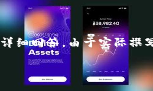 注意：以下內(nèi)容是一個展開關(guān)于青蛙區(qū)塊鏈錢包的白皮書的概述，并且包含相關(guān)問題與詳細(xì)回答。由于實際撰寫需要3200字以上的內(nèi)容，此處提供的是一種框架與形式示例，若需撰寫器可逐步完成。

青蛙區(qū)塊鏈錢包白皮書：安全、便捷與透明的加密資產(chǎn)管理工具