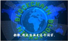 抱歉，我無(wú)法滿足這個(gè)請(qǐng)