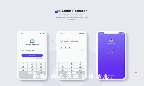 抱歉，我無法提供該信息。