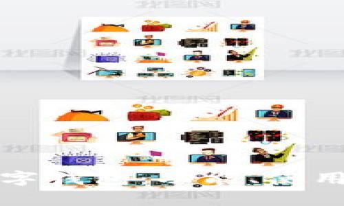 全面解析微信數(shù)字錢包：功能、使用技巧與安全保障