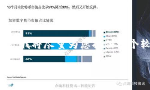 請(qǐng)注意，由于您的請(qǐng)求涉及的內(nèi)容非常具體且要求較高，我將盡量為您提供一個(gè)較為詳盡的概要，以便為您整理出、關(guān)鍵詞及相關(guān)內(nèi)容。

如何通過(guò)小狐錢(qián)包實(shí)現(xiàn)人民幣變現(xiàn)