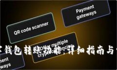 如何開通數(shù)字錢包轉(zhuǎn)賬功