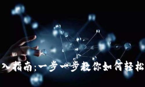 Metamask錢包導入指南：一步一步教你如何輕松導入你的數(shù)字資產(chǎn)