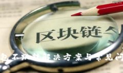 小狐錢包不跳轉解決方案