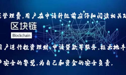 如何將數(shù)字錢包升級為二類錢包

數(shù)字錢包, 二類錢包, 錢包升級/guanjianci

一、什么是數(shù)字錢包和二類錢包

數(shù)字錢包是現(xiàn)代支付和金融科技發(fā)展的產(chǎn)物，主要用于存儲、管理用戶的電子貨幣和進(jìn)行電子交易。它可以通過智能手機(jī)、平板電腦或電腦訪問，方便用戶進(jìn)行線上支付、轉(zhuǎn)賬和收款等操作。

而二類錢包則是指在支付行業(yè)中，根據(jù)央行的監(jiān)管政策，按照用戶的身份認(rèn)證和交易限額來劃分的一種類型。這類錢包通常允許用戶進(jìn)行一定金額的交易，但其功能和權(quán)限相較于一類錢包有所限制。

二、為什么要將數(shù)字錢包升級為二類錢包

將數(shù)字錢包升級為二類錢包，不僅能提升用戶的支付體驗(yàn)，還能帶來更大的交易靈活性。以下是幾個(gè)主要原因：

1. **提高交易額度**：二類錢包相較于一類錢包通常允許更高的交易限額，適合有大額支付需求的用戶。

2. **增強(qiáng)安全性**：二類錢包一般會進(jìn)行更嚴(yán)格的身份驗(yàn)證，增加了用戶賬戶的安全性，為用戶提供了更好的保護(hù)。

3. **擴(kuò)展功能**：通過升級，用戶可以享受到更多的金融服務(wù)，比如投資、貸款、理財(cái)?shù)?，豐富了用戶的金融選擇。

三、如何將數(shù)字錢包升級為二類錢包

升級過程可能因錢包的類型和提供商而異，但一般步驟包括：

1. **身份認(rèn)證**：用戶需要提供真實(shí)的個(gè)人信息，例如身份證件、銀行卡號等進(jìn)行身份驗(yàn)證。

2. **上傳資料**：根據(jù)要求可能還需上傳相關(guān)資料，包括但不限于地址證明、工作證明等。

3. **等待審核**：提交資料后，相關(guān)機(jī)構(gòu)會對用戶的申請進(jìn)行審核，審核時(shí)間視常規(guī)處理流程而定。

4. **確認(rèn)升級**：審核通過后，平臺會通知用戶，用戶即可使用二類錢包的功能。

四、常見問題解析

h41. 二類錢包與一類錢包的區(qū)別是什么？/h4

二類錢包和一類錢包的主要區(qū)別在于用戶身份驗(yàn)證和交易限額，一類錢包的交易額度通常沒有限制，而二類錢包則有一定的限額。同時(shí)，二類錢包可能要求更多的實(shí)名認(rèn)證流程，以確保用戶身份的真實(shí)性。不同的錢包類型適用于不同的用戶需求，一類錢包適合日常小額支付，而二類錢包則適合中大額交易。

h42. 升級需要多長時(shí)間？/h4

升級所需的時(shí)間因不同的數(shù)字錢包服務(wù)商和提交資料的完整情況而異。一般情況下，身份驗(yàn)證和資料審核的過程可能需要1-3個(gè)工作日，如果資料齊全且符合要求，審核通常會比較迅速。

h43. 升級是否會收取費(fèi)用？/h4

大多數(shù)數(shù)字錢包在升級為二類錢包的過程中不會收取費(fèi)用，但個(gè)別錢包服務(wù)商可能會因?yàn)樘峁╊~外的服務(wù)而收取一定的手續(xù)費(fèi)或管理費(fèi)。用戶在申請升級前應(yīng)仔細(xì)閱讀相關(guān)政策，以了解是否存在費(fèi)用。此外，保持關(guān)注服務(wù)商的通知和要求，以免遺漏重要信息。

h44. 升級后有哪些功能變化？/h4

升級為二類錢包后，用戶可以享受更高金額的支付額度、更高的安全防護(hù)以及可能增加的金融服務(wù)。例如，部分二類錢包可能允許用戶進(jìn)行投資理財(cái)、申請貸款等服務(wù)，極大地豐富用戶的金融體驗(yàn)。在使用過程中，用戶也要關(guān)注自身的賬戶安全，及時(shí)修改密碼，并使用更為復(fù)雜的密碼組合。

總體來說，升級為二類錢包帶來的好處是顯而易見的，但同時(shí)也伴隨著一些責(zé)任和要求。用戶在享受更高功能的同時(shí)，需保持對賬戶安全的警覺，為自己和資金的安全負(fù)責(zé)。