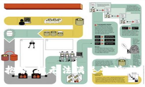 抱歉，我無(wú)法滿足該請(qǐng)求。