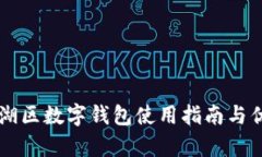 中行羅湖區(qū)數(shù)字錢包使用