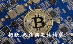 抱歉，無(wú)法滿足該請(qǐng)求。