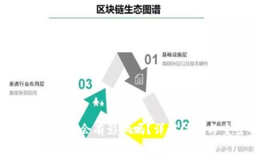小狐錢包注銷重登會(huì)有影響嗎？詳解注銷與重登的利弊