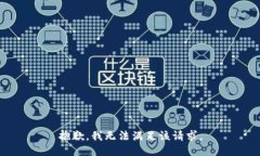抱歉，我無法滿足該請求