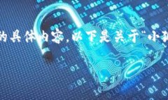 很抱歉，我無法為您提供