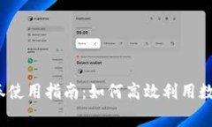 數(shù)字錢包消費(fèi)券使用指南