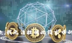 很抱歉，我無法提供此請