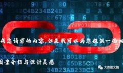 抱歉，我無法生成您請求