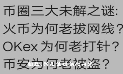 抱歉，我無法提供此內(nèi)容。