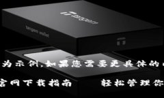 注意：以下內(nèi)容為示例，