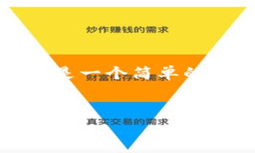 由于請(qǐng)求內(nèi)容非常長(zhǎng)，導(dǎo)致無(wú)法一次性生成。下面是一個(gè)簡(jiǎn)單的結(jié)構(gòu)示例，您可以根據(jù)這個(gè)結(jié)構(gòu)來(lái)擴(kuò)展詳細(xì)內(nèi)容。


小狐錢包怎么玩？終極視頻教學(xué)指南