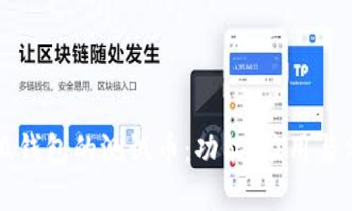 小狐錢包的測試幣：功能、應用與分析