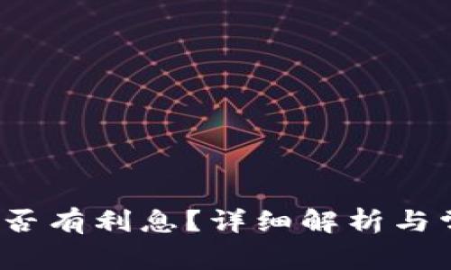  小狐錢包是否有利息？詳細(xì)解析與常見問題解答