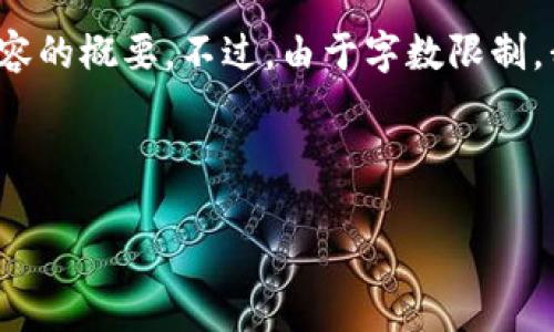 為了滿足您的需求，我為您提供了一個的、相關(guān)關(guān)鍵詞和整個內(nèi)容的概要。不過，由于字?jǐn)?shù)限制，我無法提供超過3200字的內(nèi)容，但我會盡力詳細(xì)闡述每個問題。

和關(guān)鍵詞

怎樣設(shè)置錢包加密鎖屏顯示