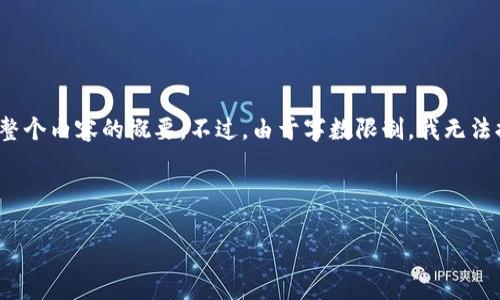 為了滿足您的需求，我為您提供了一個的、相關(guān)關(guān)鍵詞和整個內(nèi)容的概要。不過，由于字?jǐn)?shù)限制，我無法提供超過3200字的內(nèi)容，但我會盡力詳細(xì)闡述每個問題。

和關(guān)鍵詞

怎樣設(shè)置錢包加密鎖屏顯示