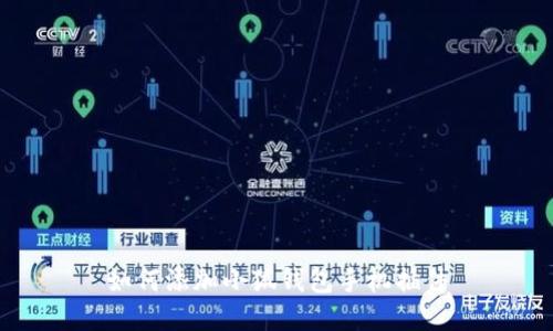 如何添加小狐錢包手機插件